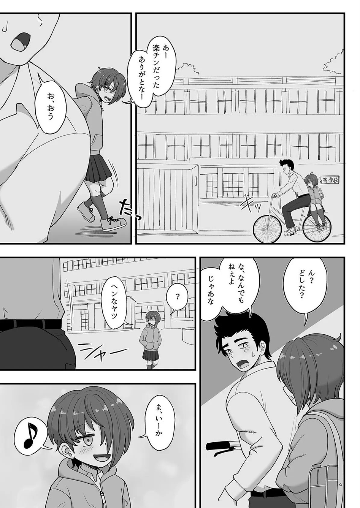 イクのを知らない金髪ヤンキー、いじめられっ子の逆襲で(19) 5ページ