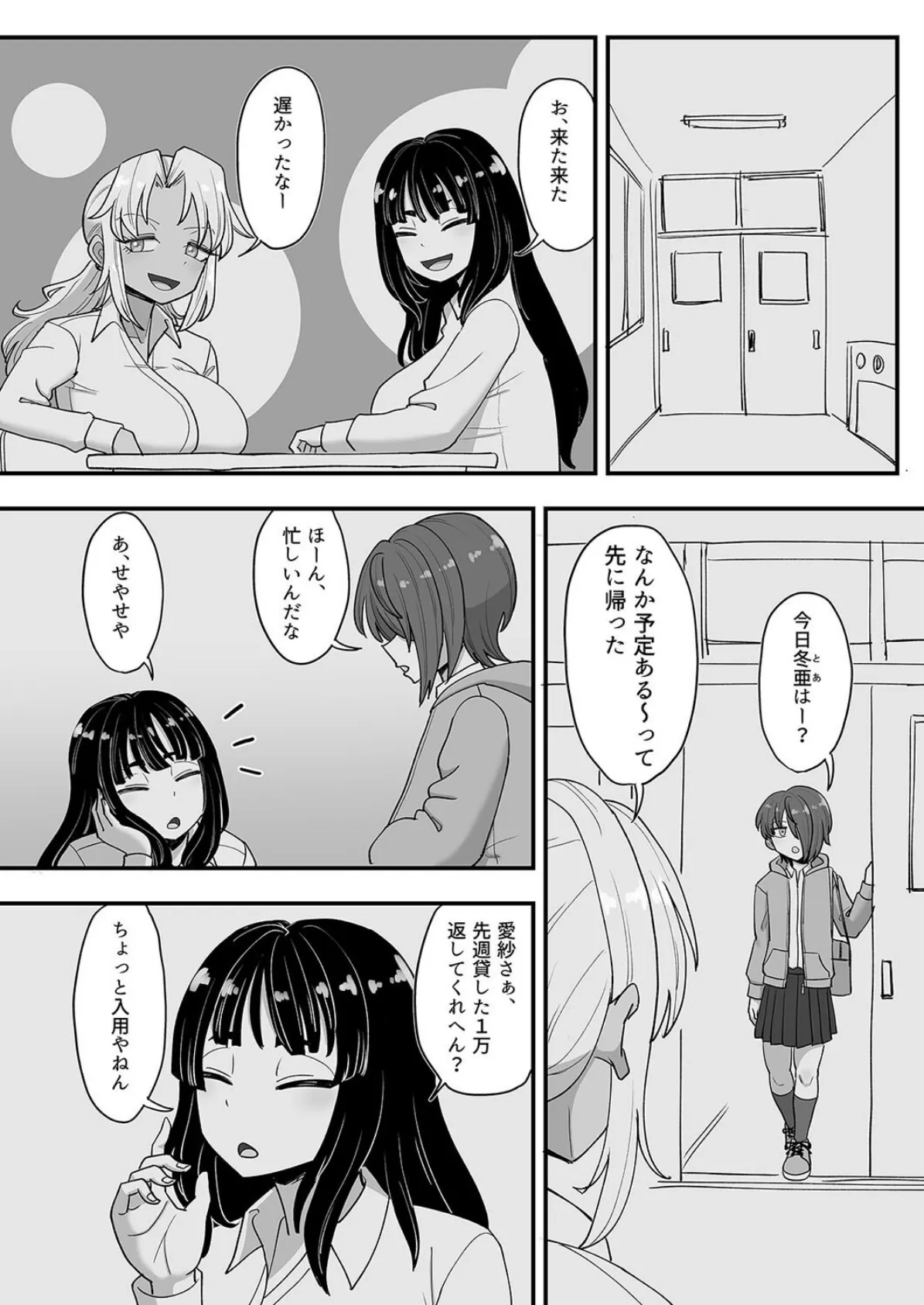 イクのを知らない金髪ヤンキー、いじめられっ子の逆襲で(19) 6ページ