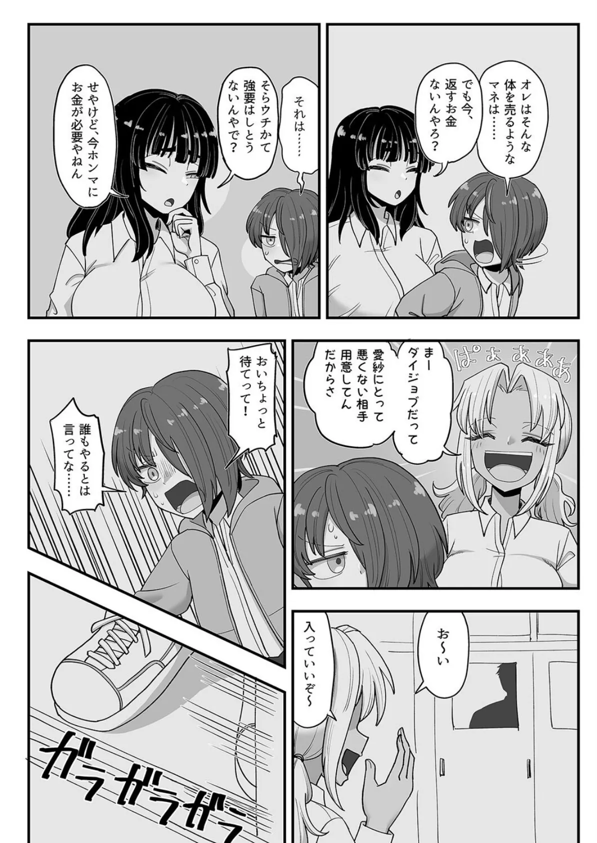 イクのを知らない金髪ヤンキー、いじめられっ子の逆襲で（19） 8ページ