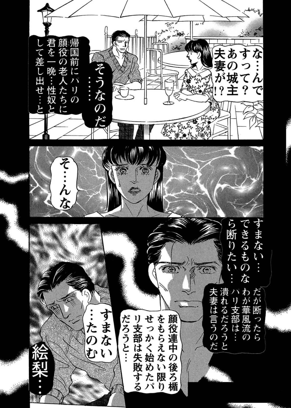 絶倫女のふしだらな花弁 22 10ページ