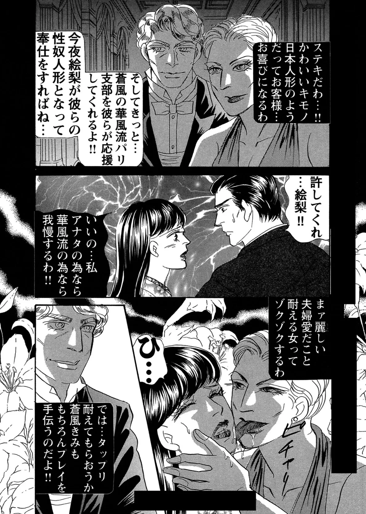 絶倫女のふしだらな花弁 22 12ページ