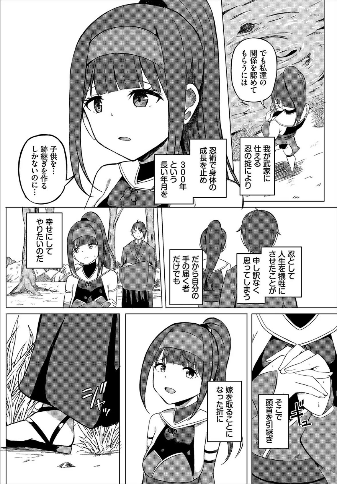 ニンカツ！ 2ページ