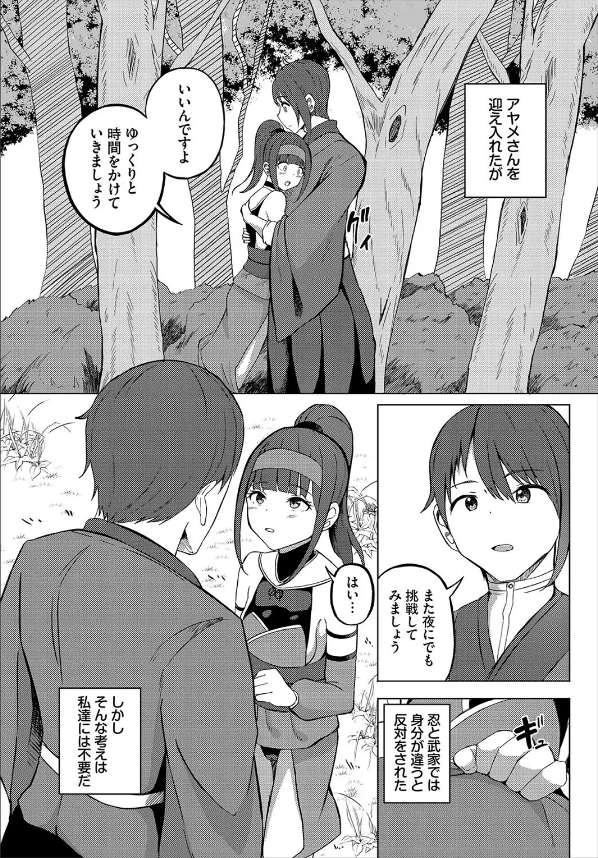 ニンカツ！ 3ページ