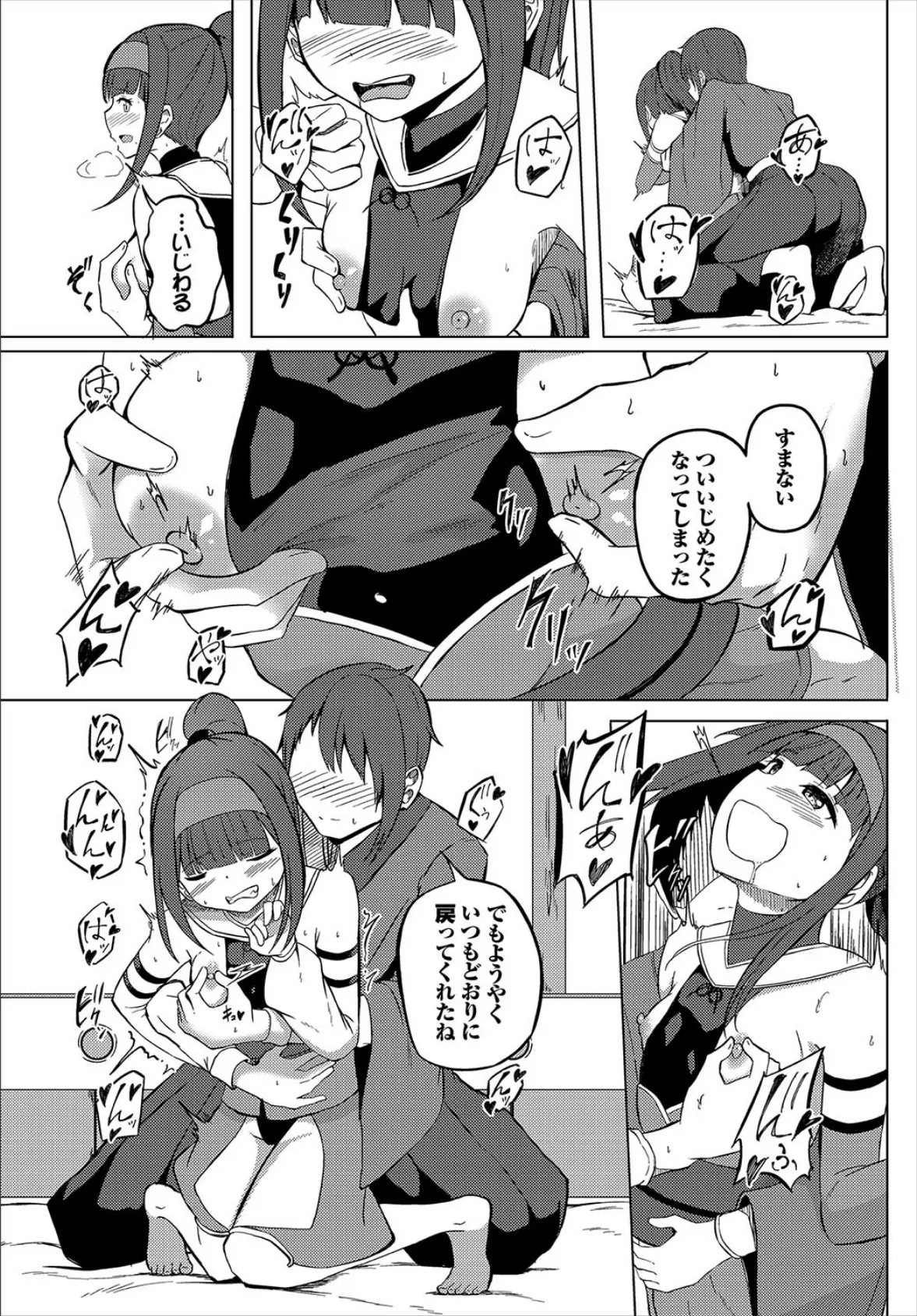 ニンカツ！ 5ページ