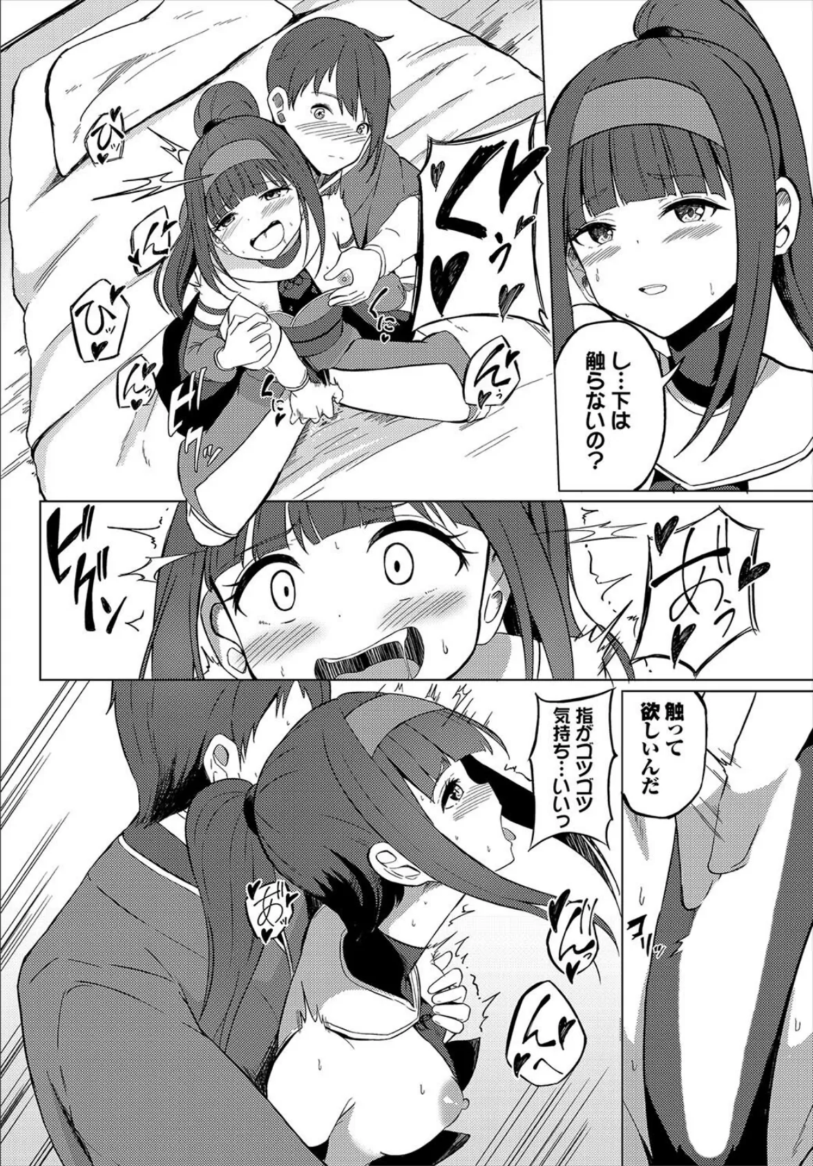 ニンカツ！ 6ページ