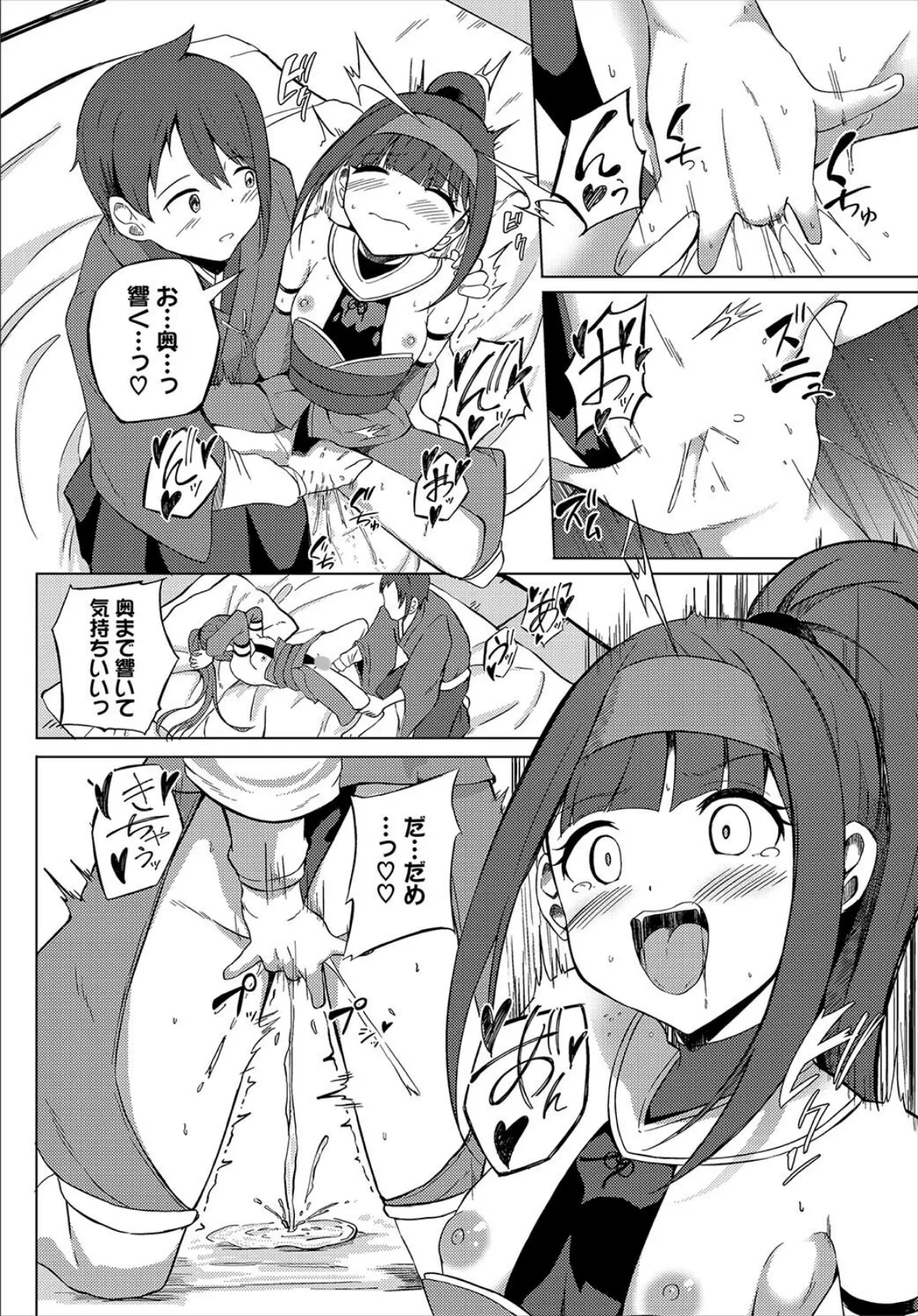 ニンカツ！ 8ページ