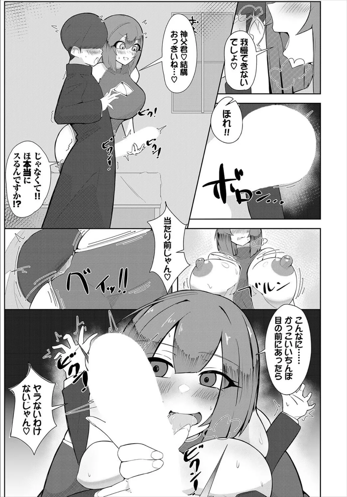 魔性にみせられて！！ 5ページ