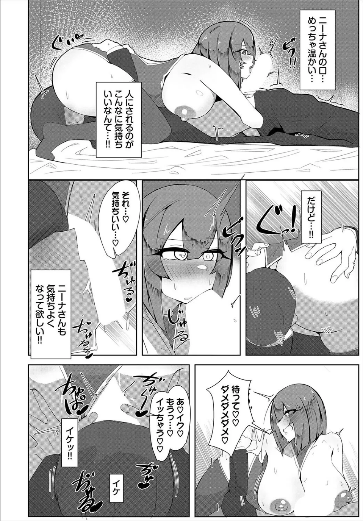 魔性にみせられて！！ 6ページ