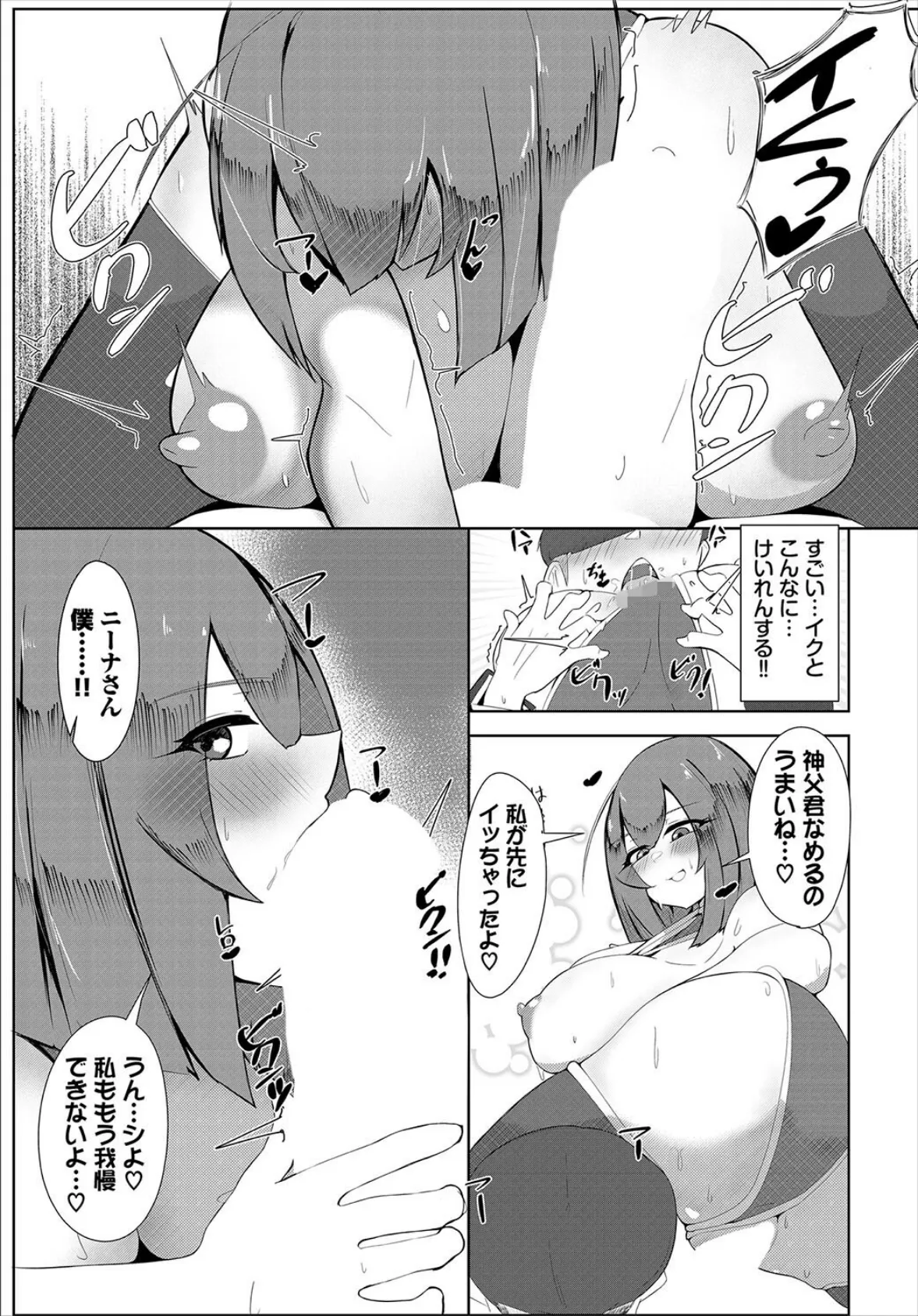 魔性にみせられて！！ 7ページ