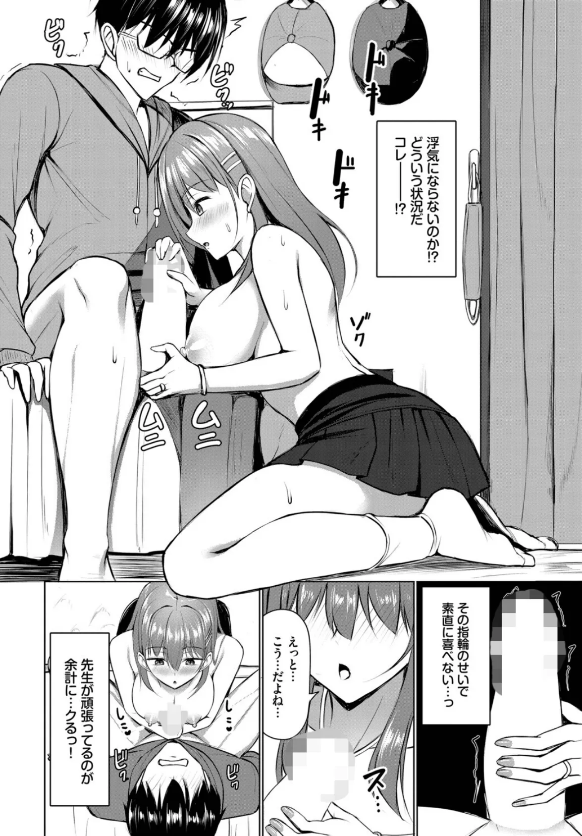 先生！自覚してください！ 8ページ