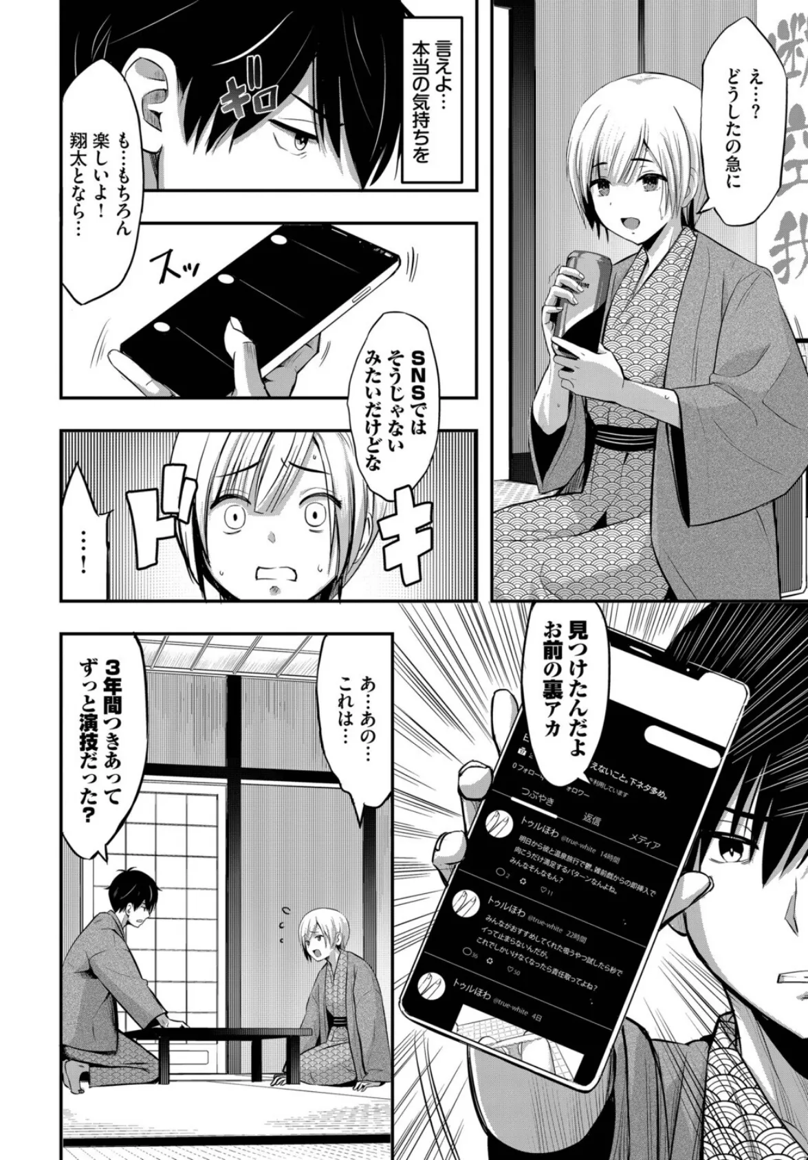 露天の月 2ページ