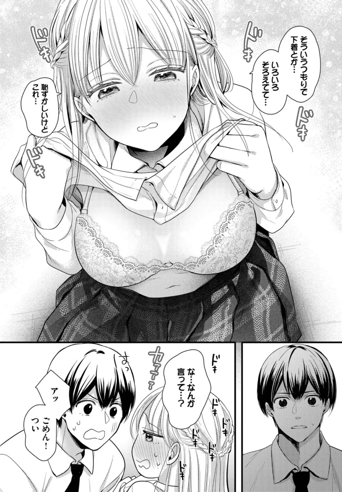 君が遠くに行くまえに 4ページ