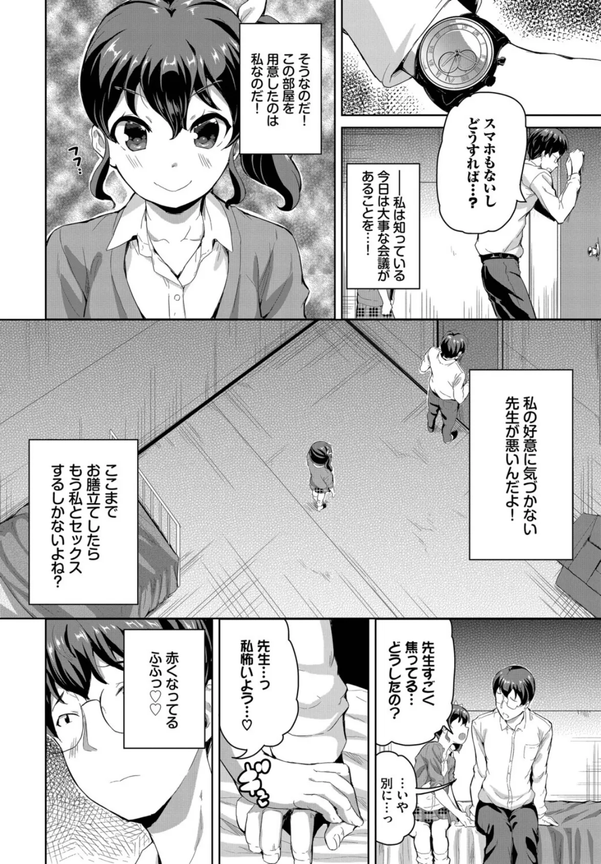 愛の巣大作戦 2ページ