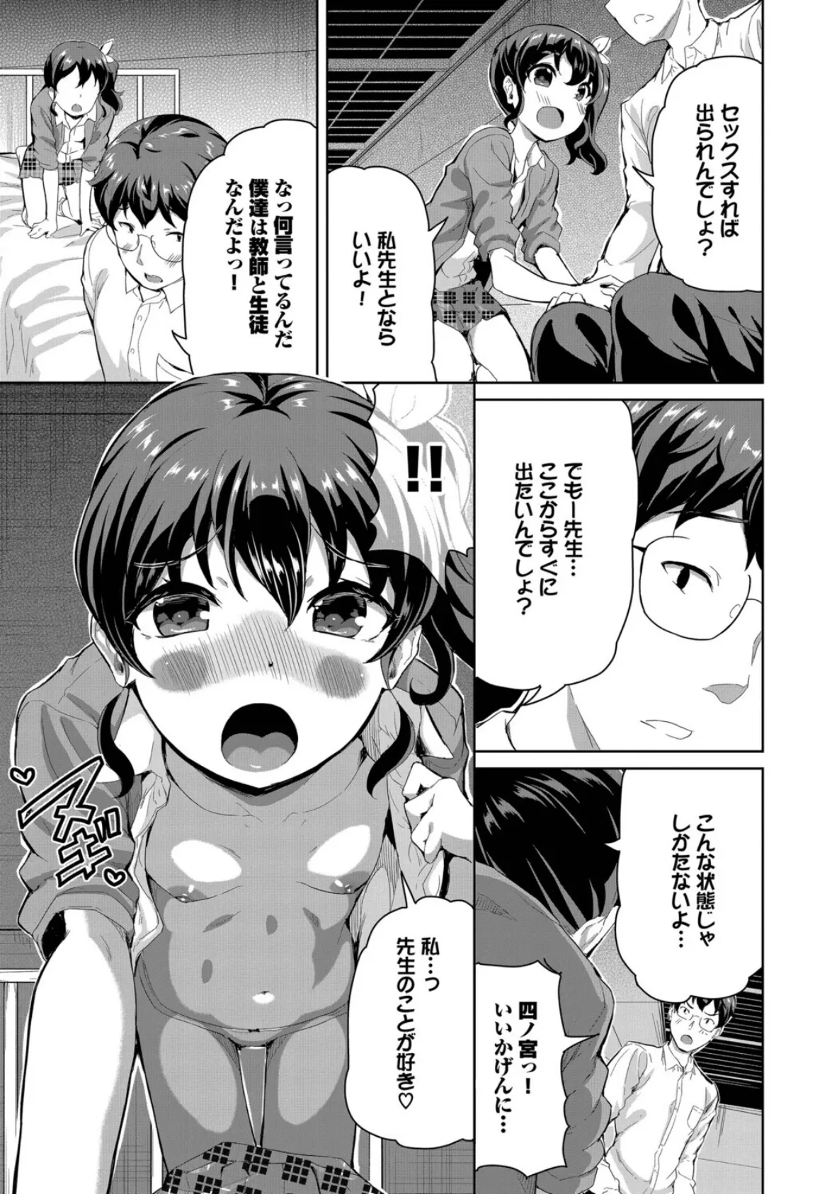 愛の巣大作戦 3ページ