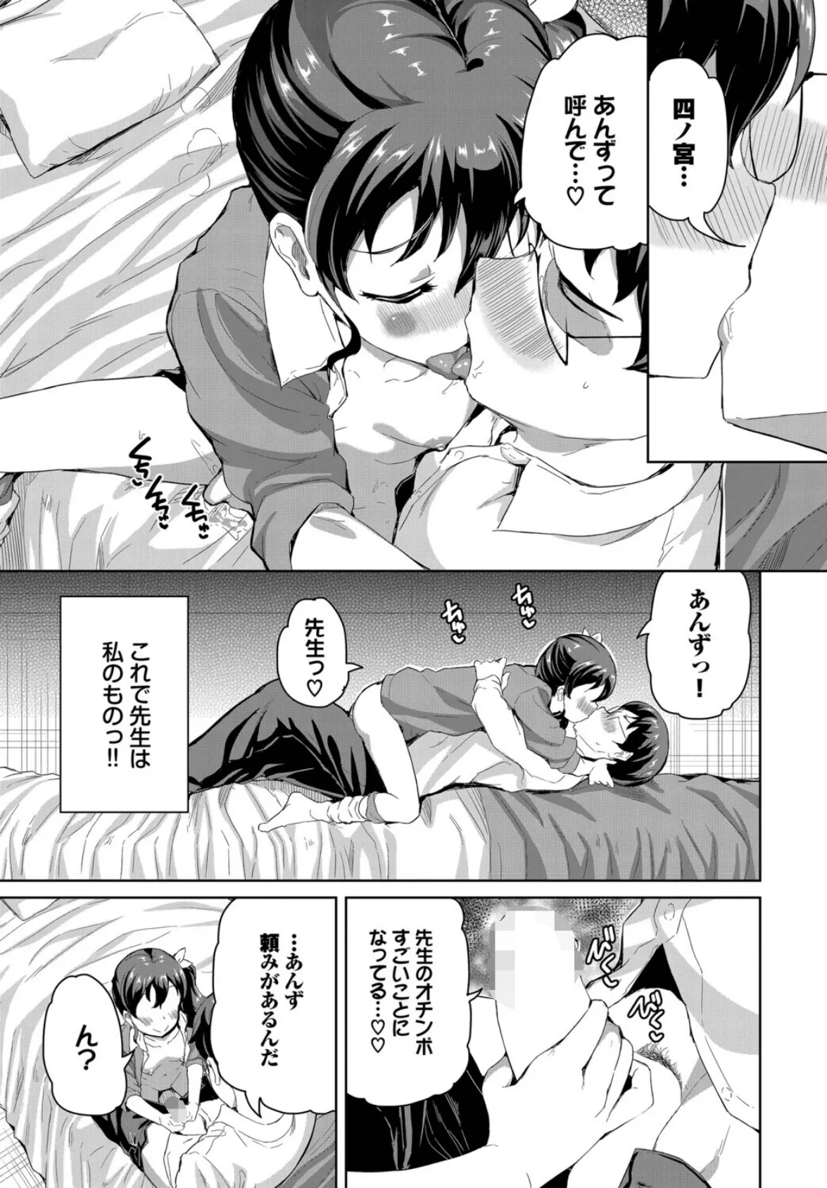 愛の巣大作戦 5ページ