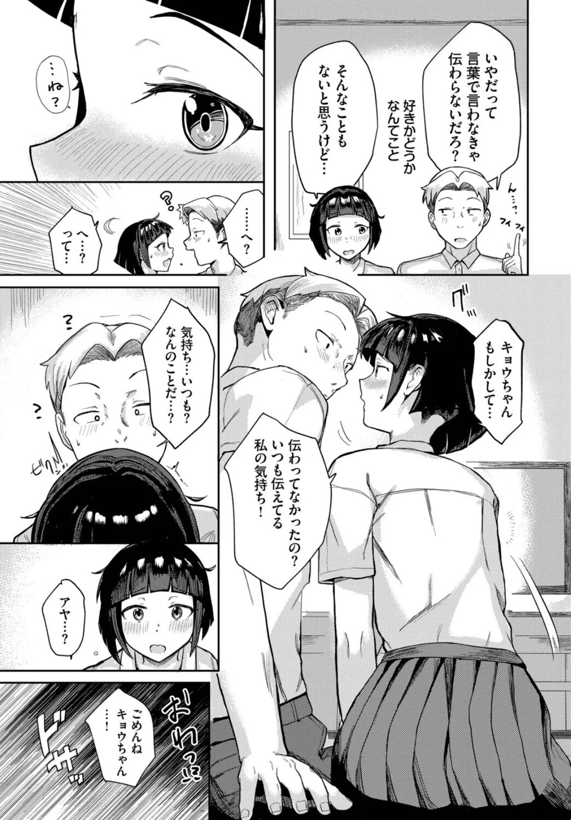 らぶえもーしょん！ 3ページ