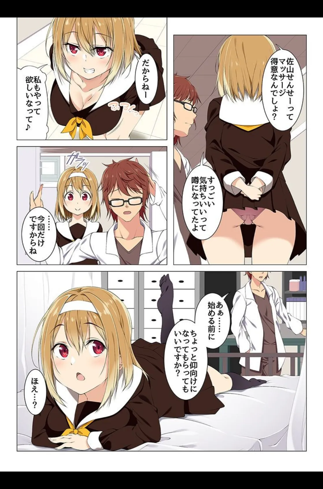 発情させてハーレム！ 10ページ