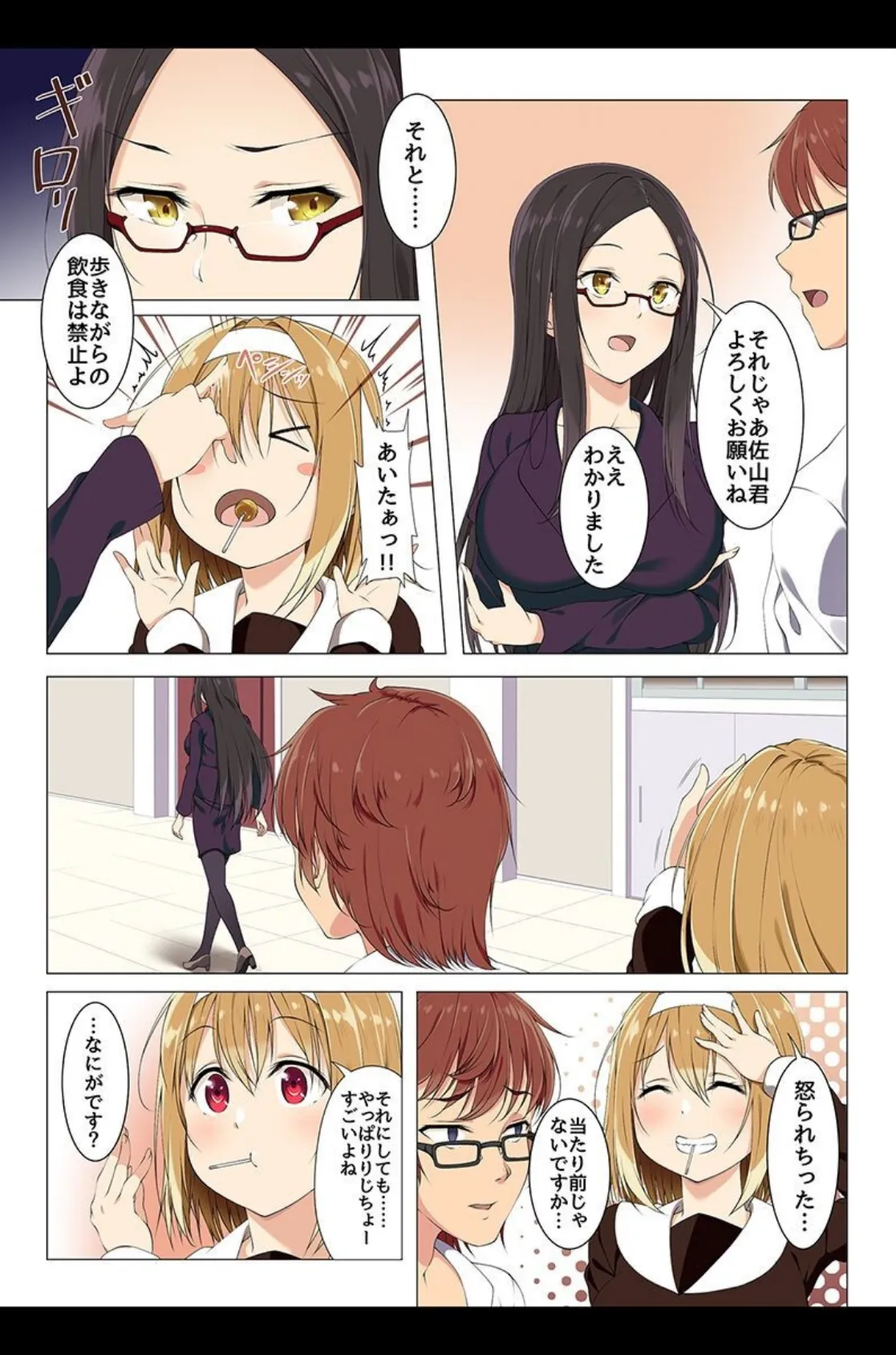 発情させてハーレム！ 8ページ