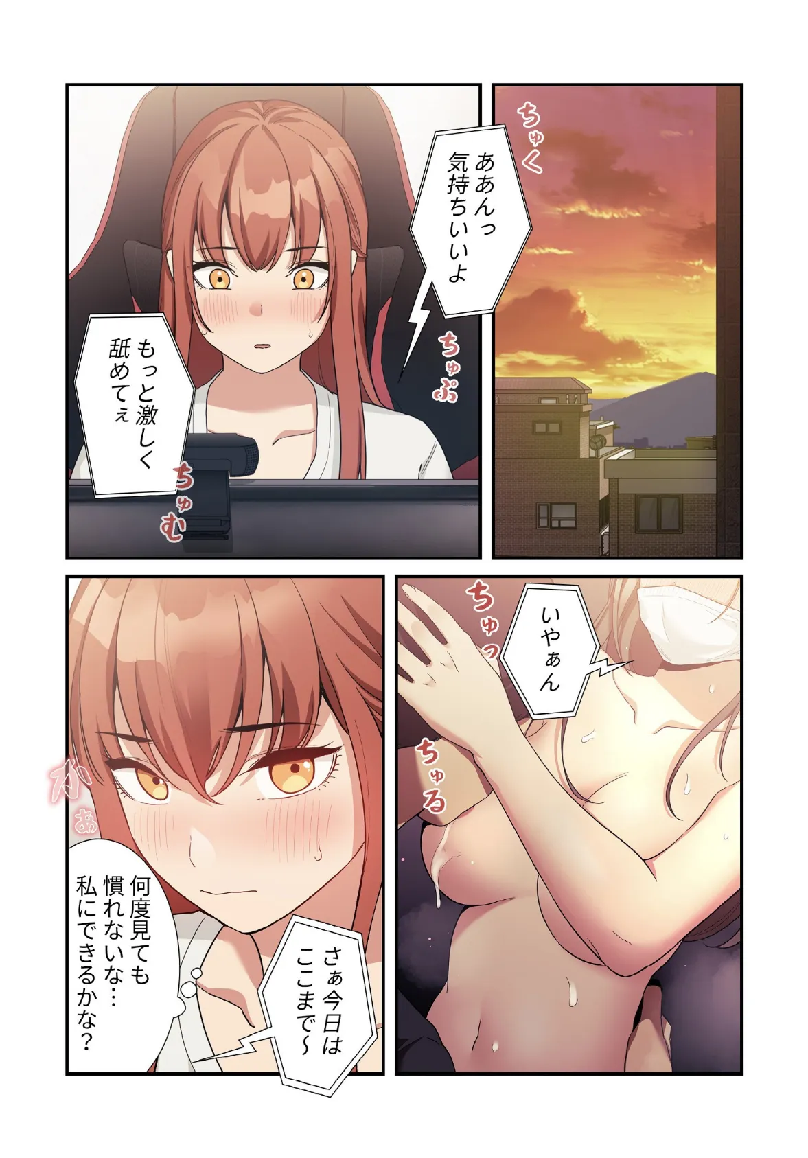 ライブ配信で会いましょう【分冊版】44話 3ページ