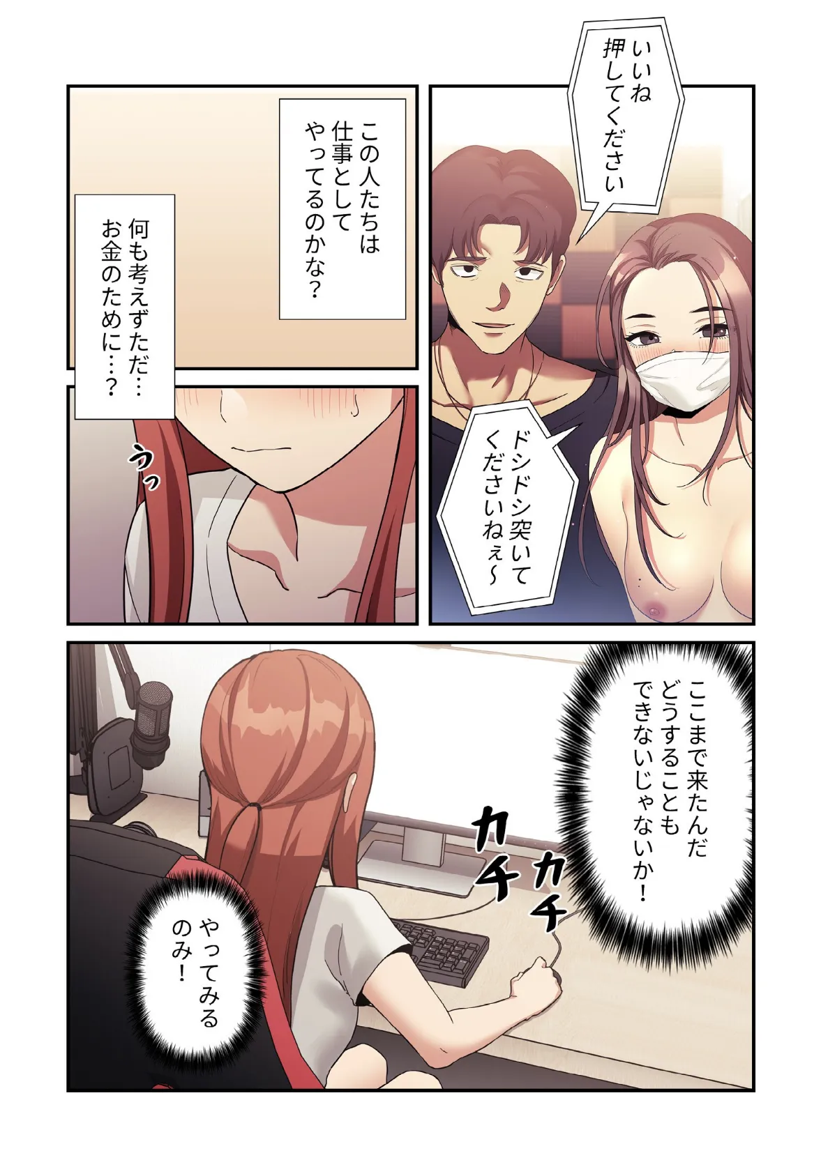 ライブ配信で会いましょう【分冊版】44話 4ページ