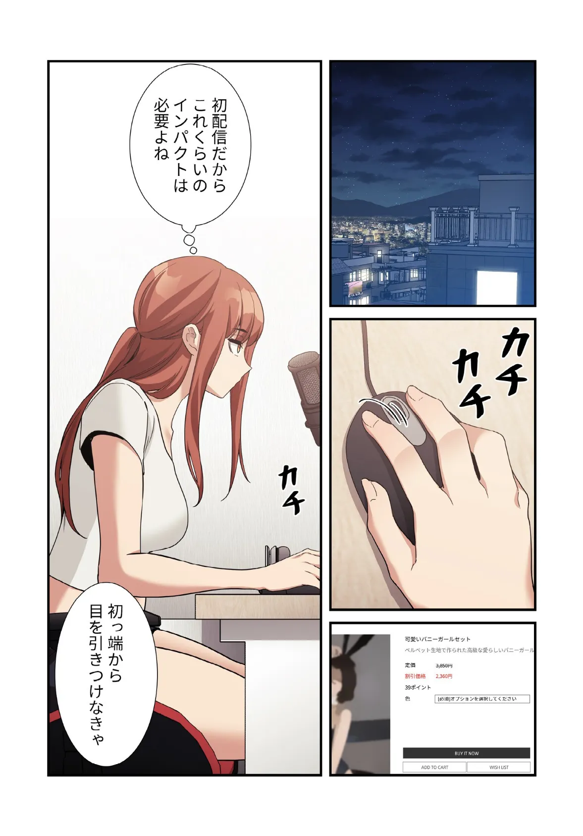 ライブ配信で会いましょう【分冊版】44話 5ページ