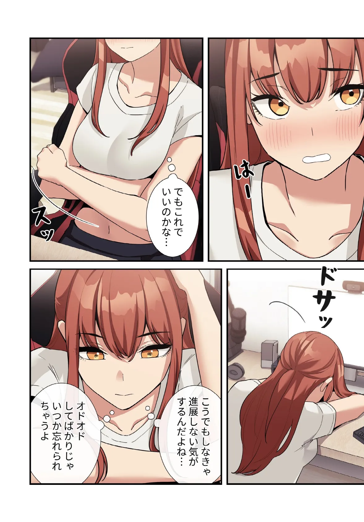 ライブ配信で会いましょう【分冊版】44話 6ページ