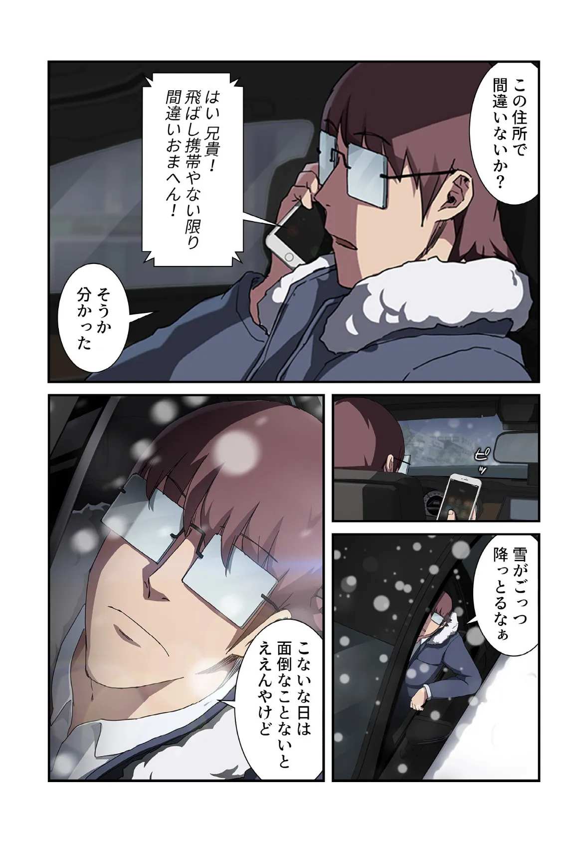 僕に教えて【分冊版】44話 3ページ