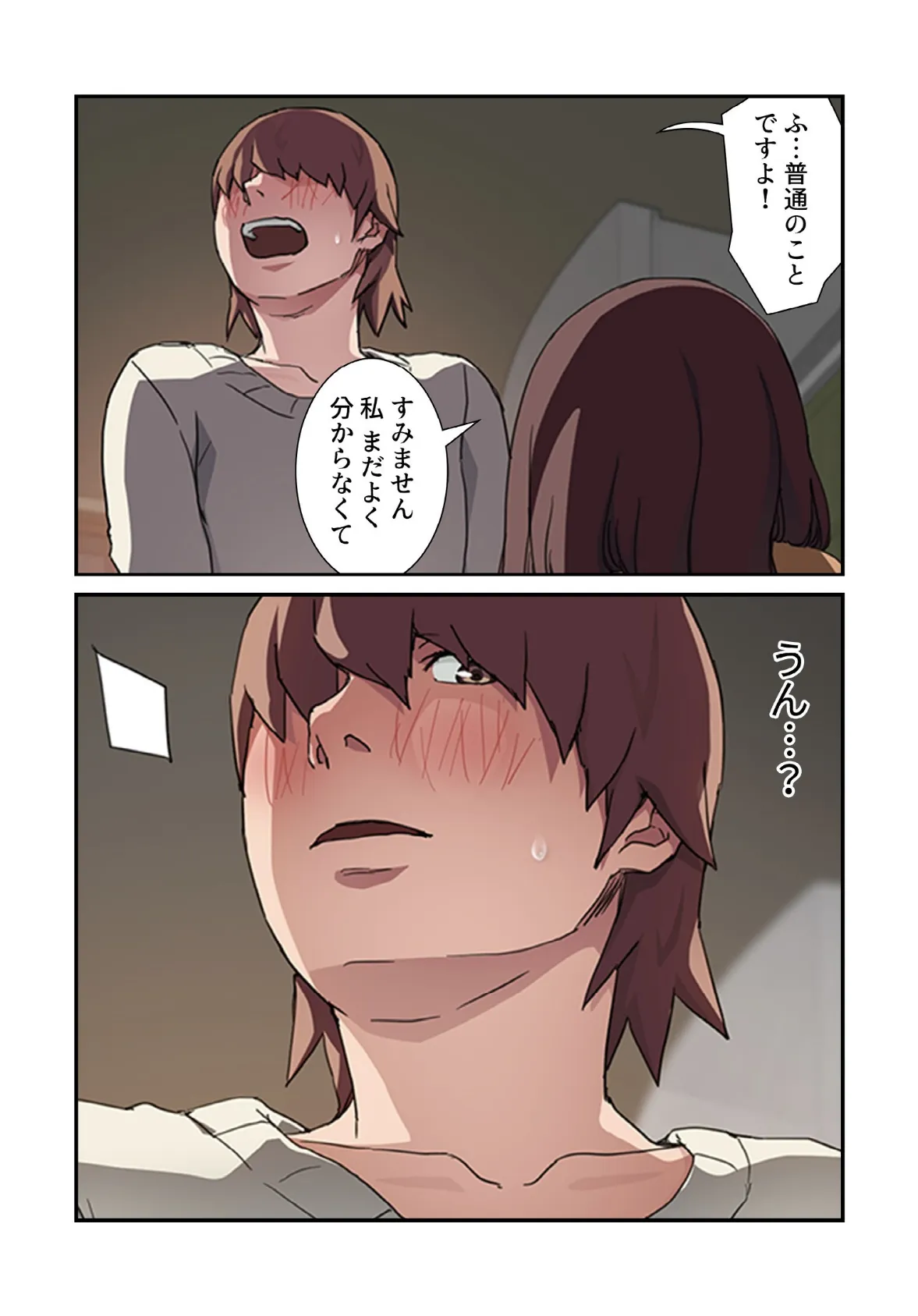 僕に教えて【分冊版】44話 5ページ