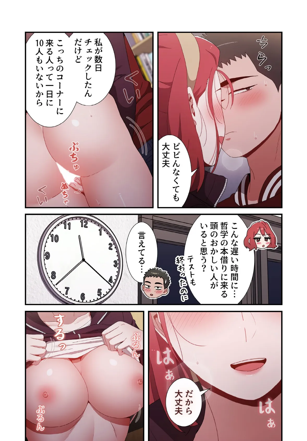 ワケあり姉妹の恋模様【分冊版】44話 6ページ