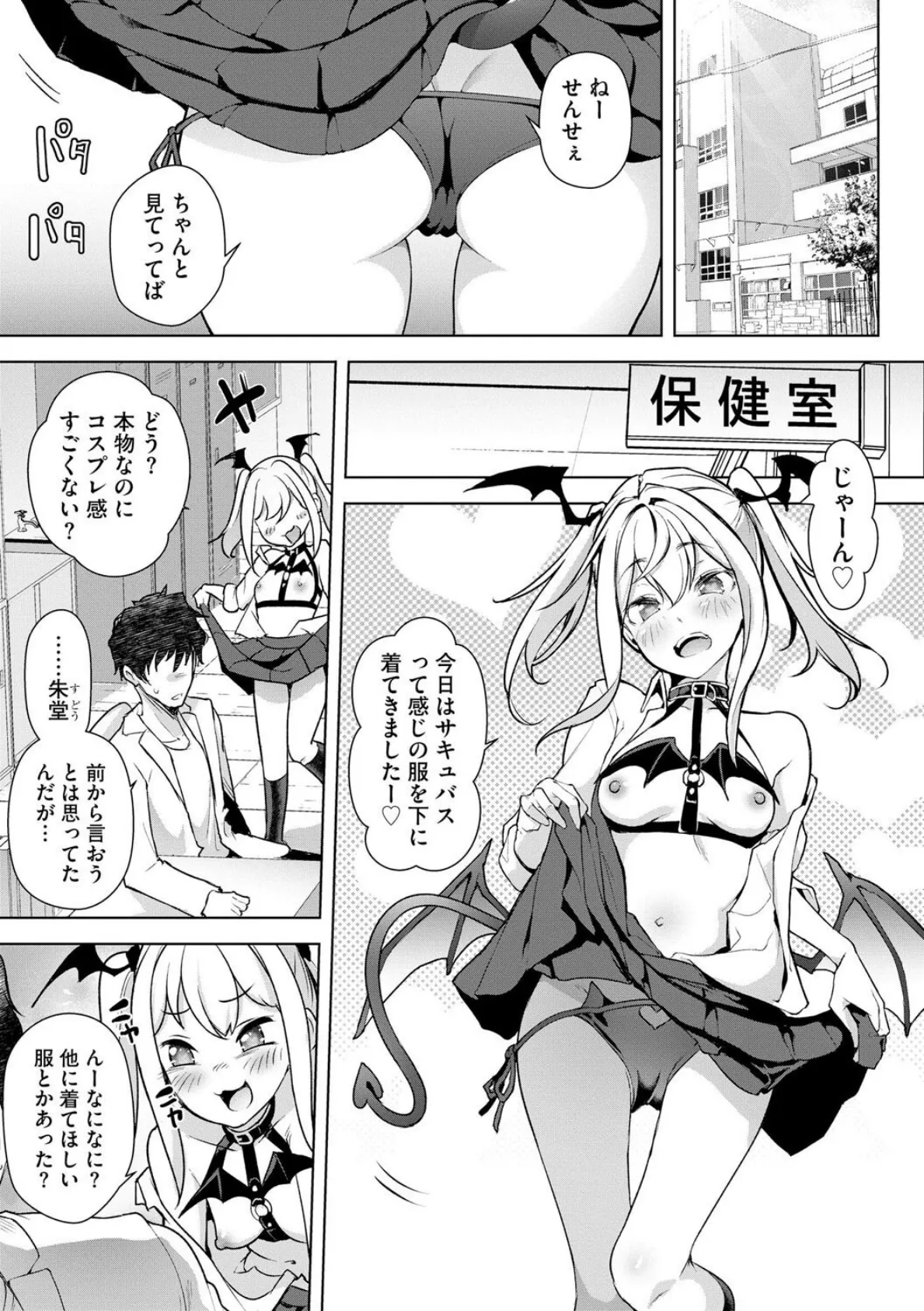 小悪魔ちゃんは食べ盛り【第4話】 3ページ