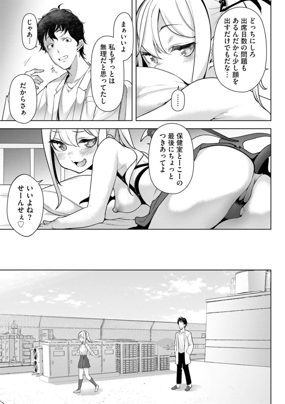 小悪魔ちゃんは食べ盛り【第4話】 5ページ