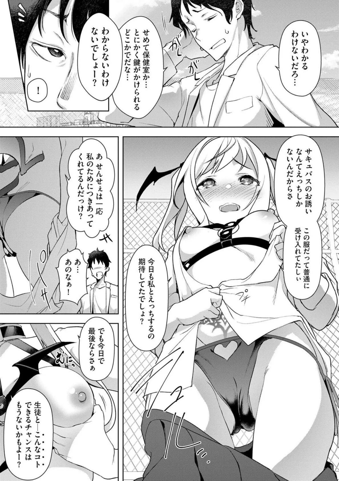 小悪魔ちゃんは食べ盛り【第4話】 7ページ