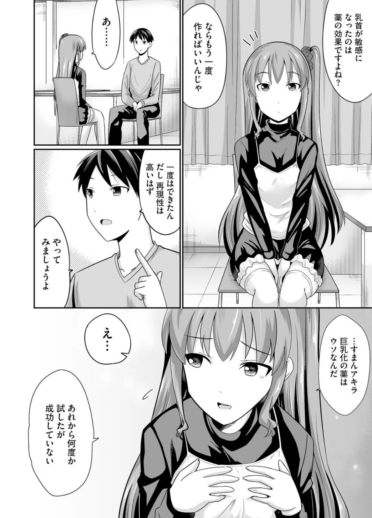 ちっぱい先輩は胸を大きくするためと言えばわりとなんでもヤらせてくれる【第3話】 6ページ