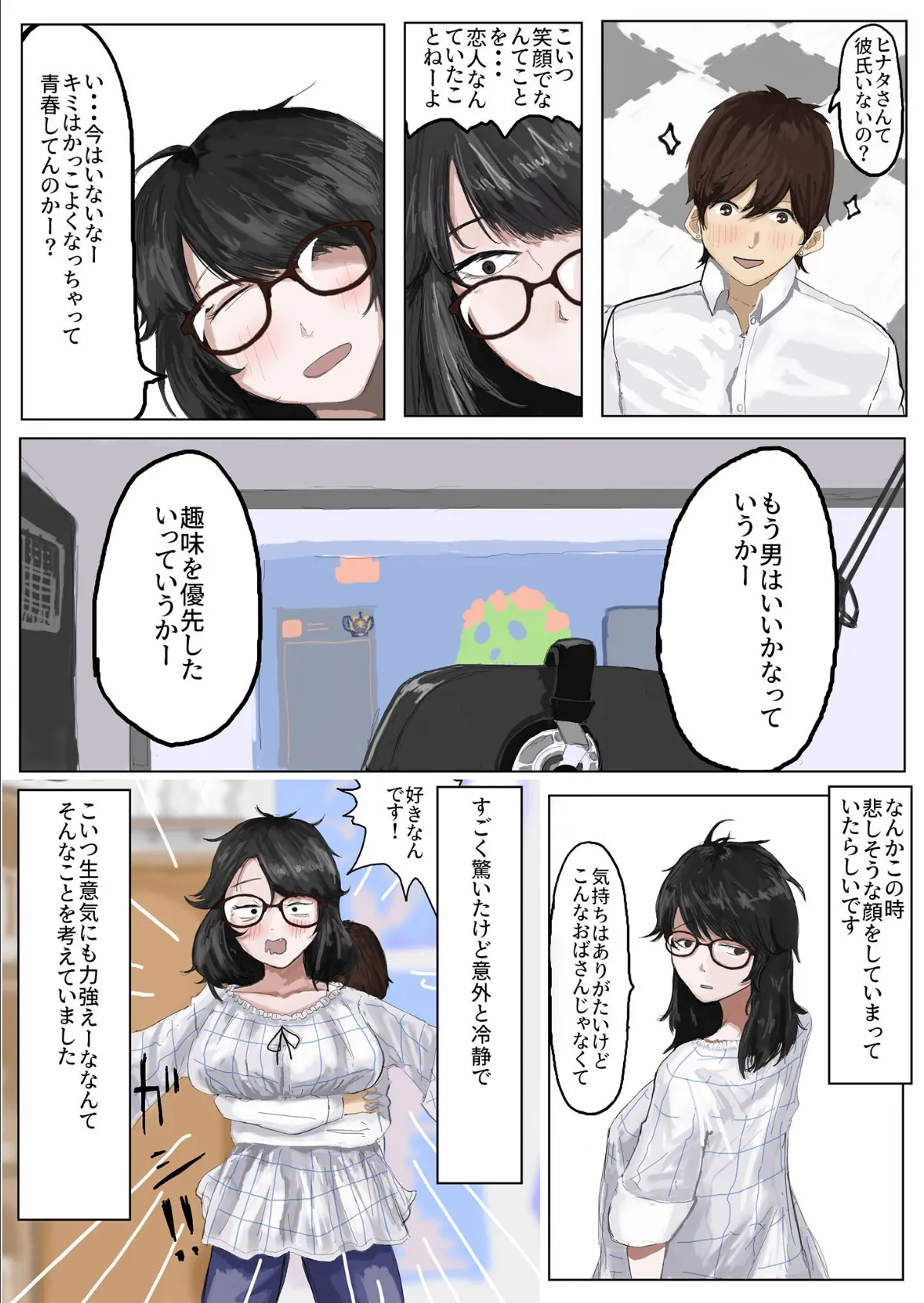 私でよければ モザイク版 6ページ