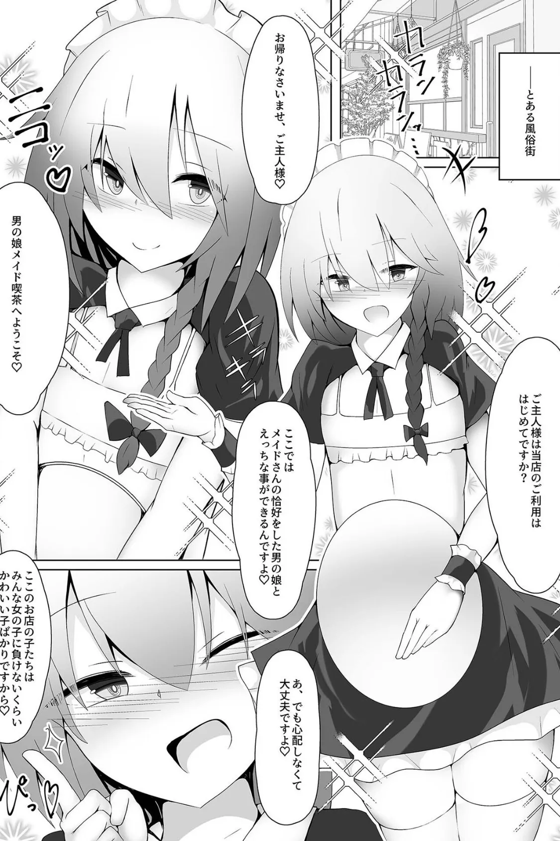 女装男子はからかい上手 〜尻穴掘られて本気メスイキ〜【得合本版】モザイク版 4ページ