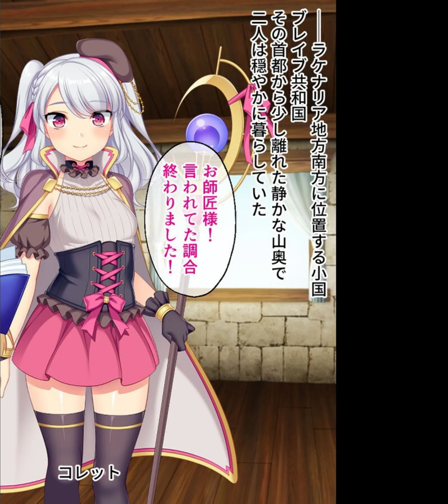 錬精術士コレットのぬるぬる冒険録 〜搾精クエストでレベルアップ〜 総集編 モザイク版 4ページ