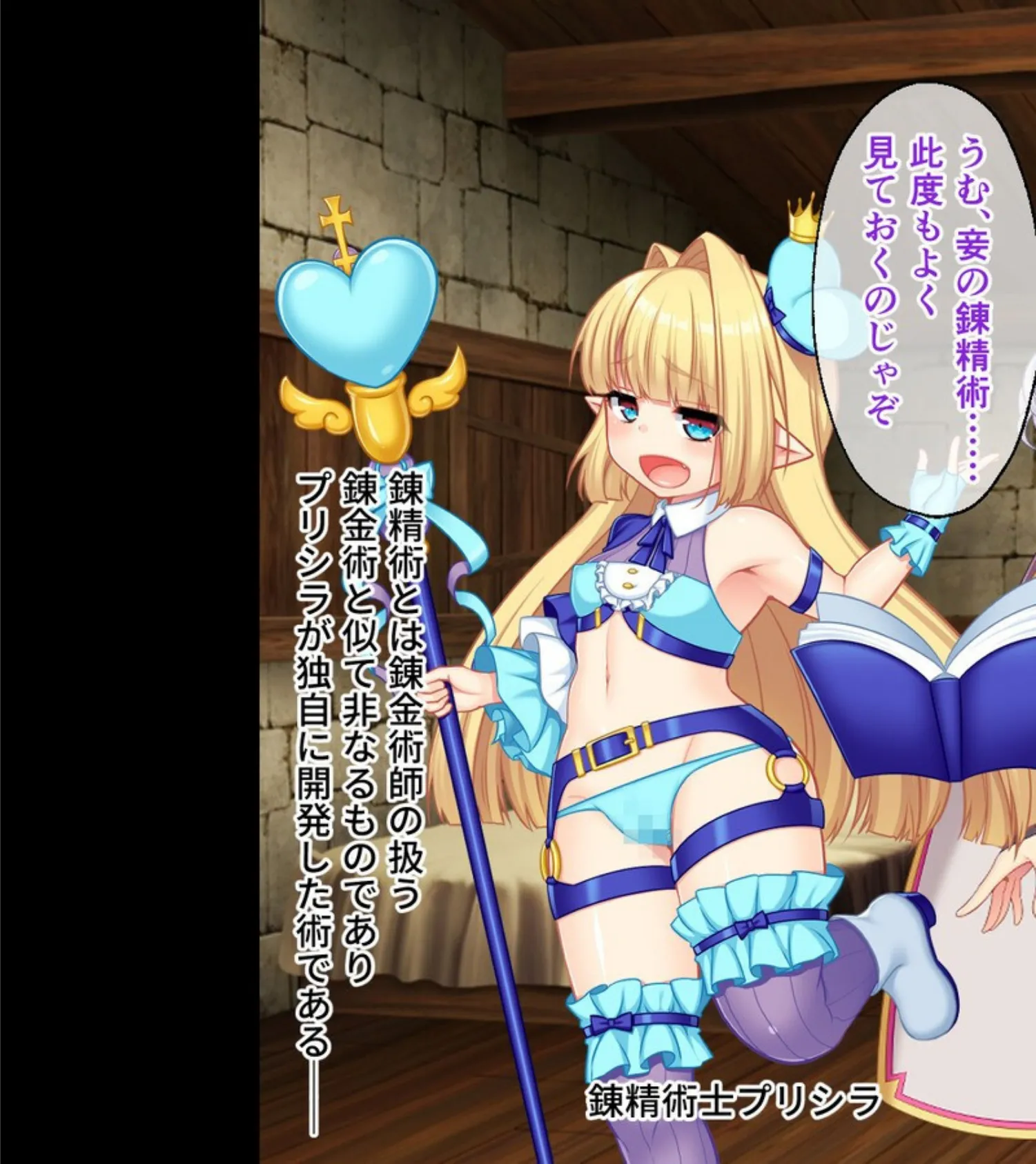 錬精術士コレットのぬるぬる冒険録 〜搾精クエストでレベルアップ〜 総集編 モザイク版 5ページ