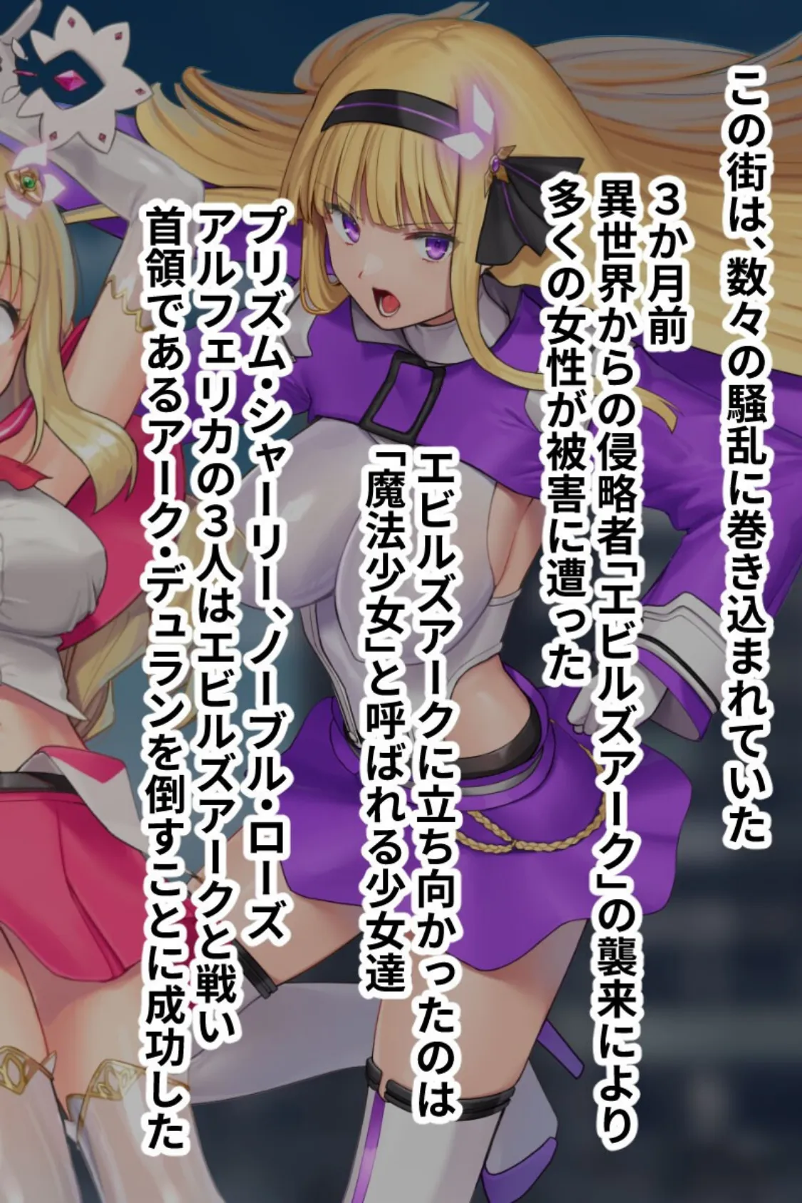 ヒロインズ・コード CGノベル版 総集編〜ヒロイン絶望！容赦なき復讐の淫らな宴！〜 モザイク版 6ページ