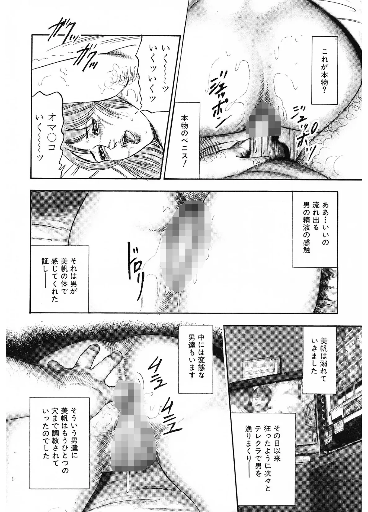 少女妻・美尻調教＜原画入り特装版＞・三条友美アンソロジー14 16ページ