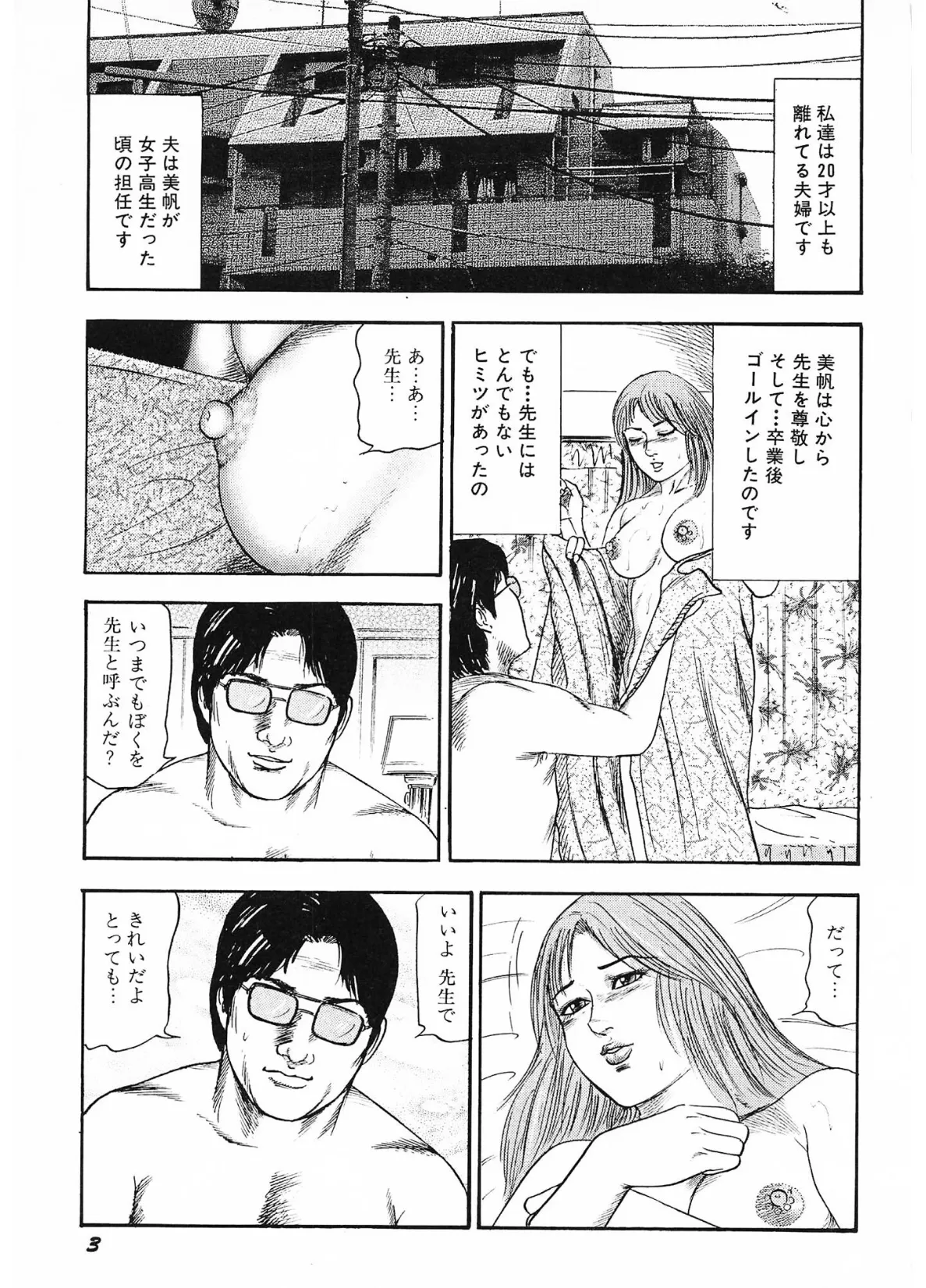 少女妻・美尻調教＜原画入り特装版＞・三条友美アンソロジー14 3ページ