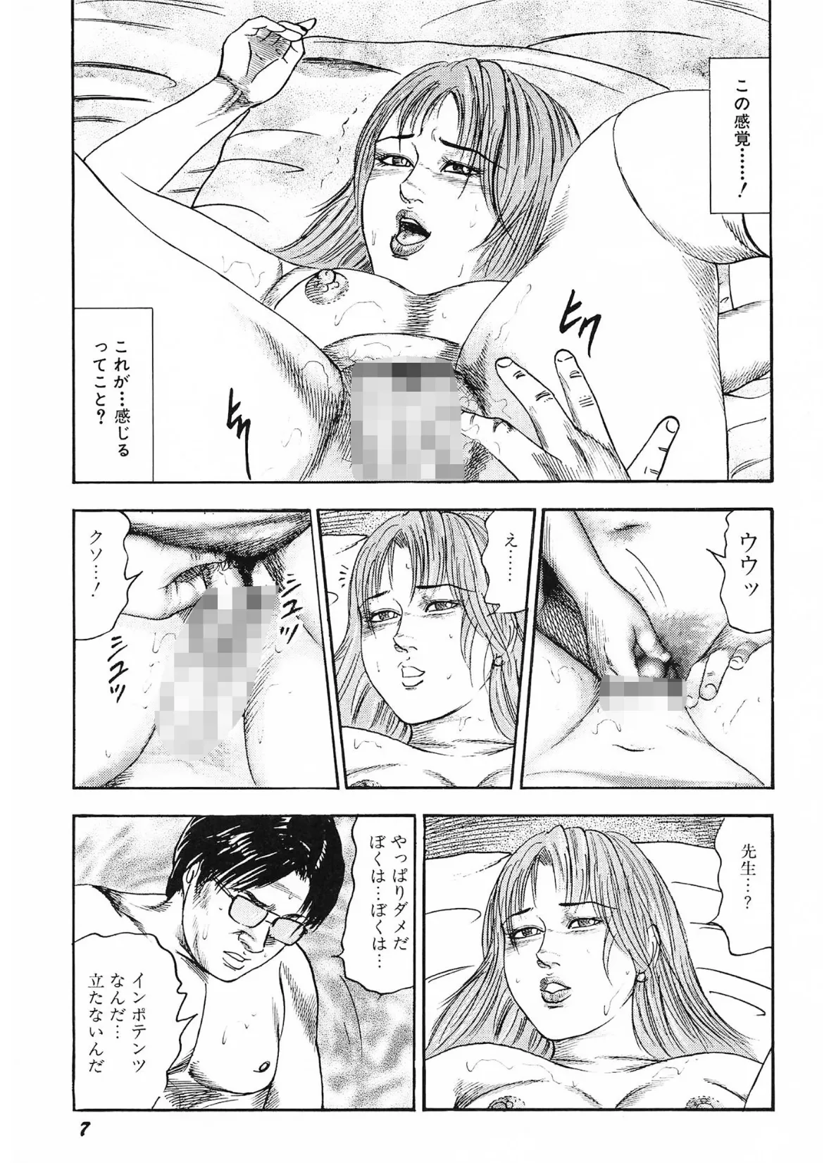 少女妻・美尻調教＜原画入り特装版＞・三条友美アンソロジー14 7ページ