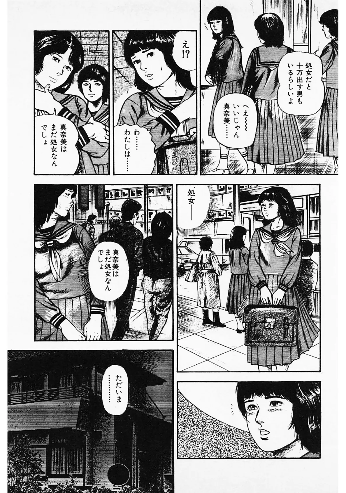 セーラー服満開！＜原画入り特装版＞・三条友美アンソロジー15 9ページ