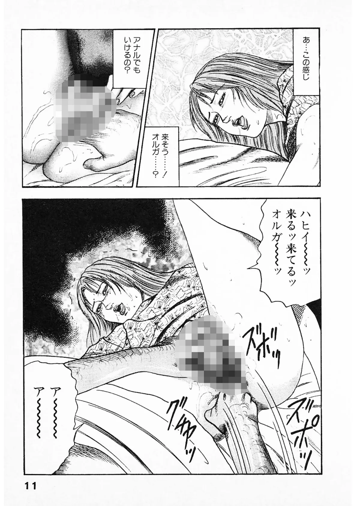 花嫁奴●＜原画入り特装版＞・三条友美アンソロジー17 11ページ