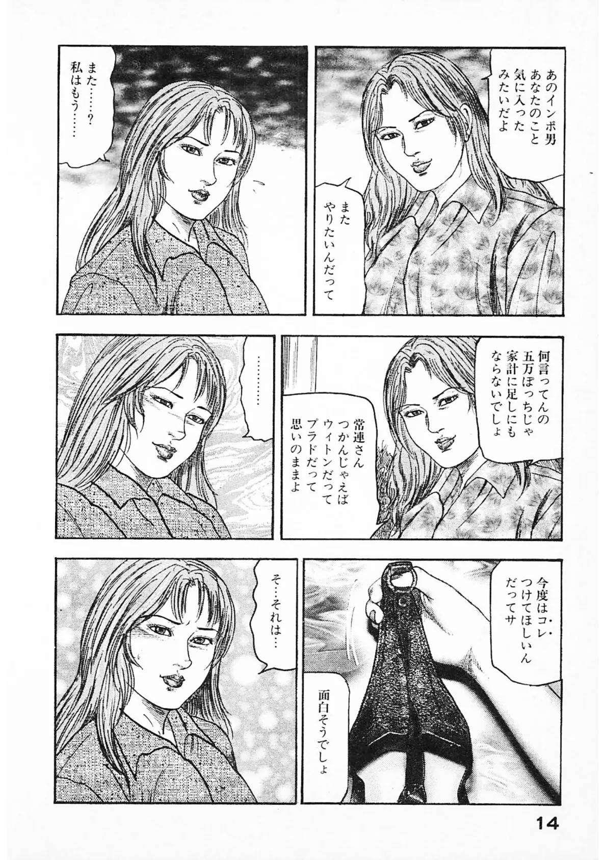 花嫁奴●＜原画入り特装版＞・三条友美アンソロジー17 14ページ