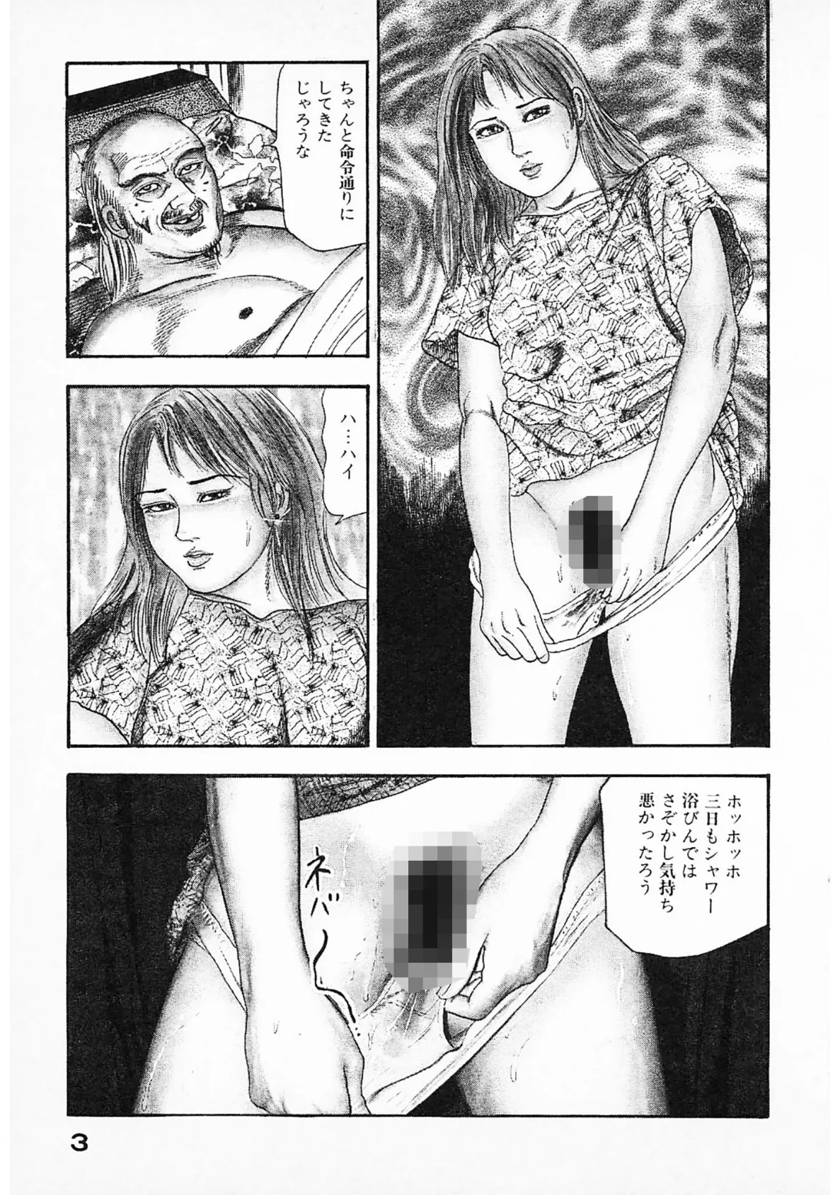 花嫁奴●＜原画入り特装版＞・三条友美アンソロジー17 3ページ