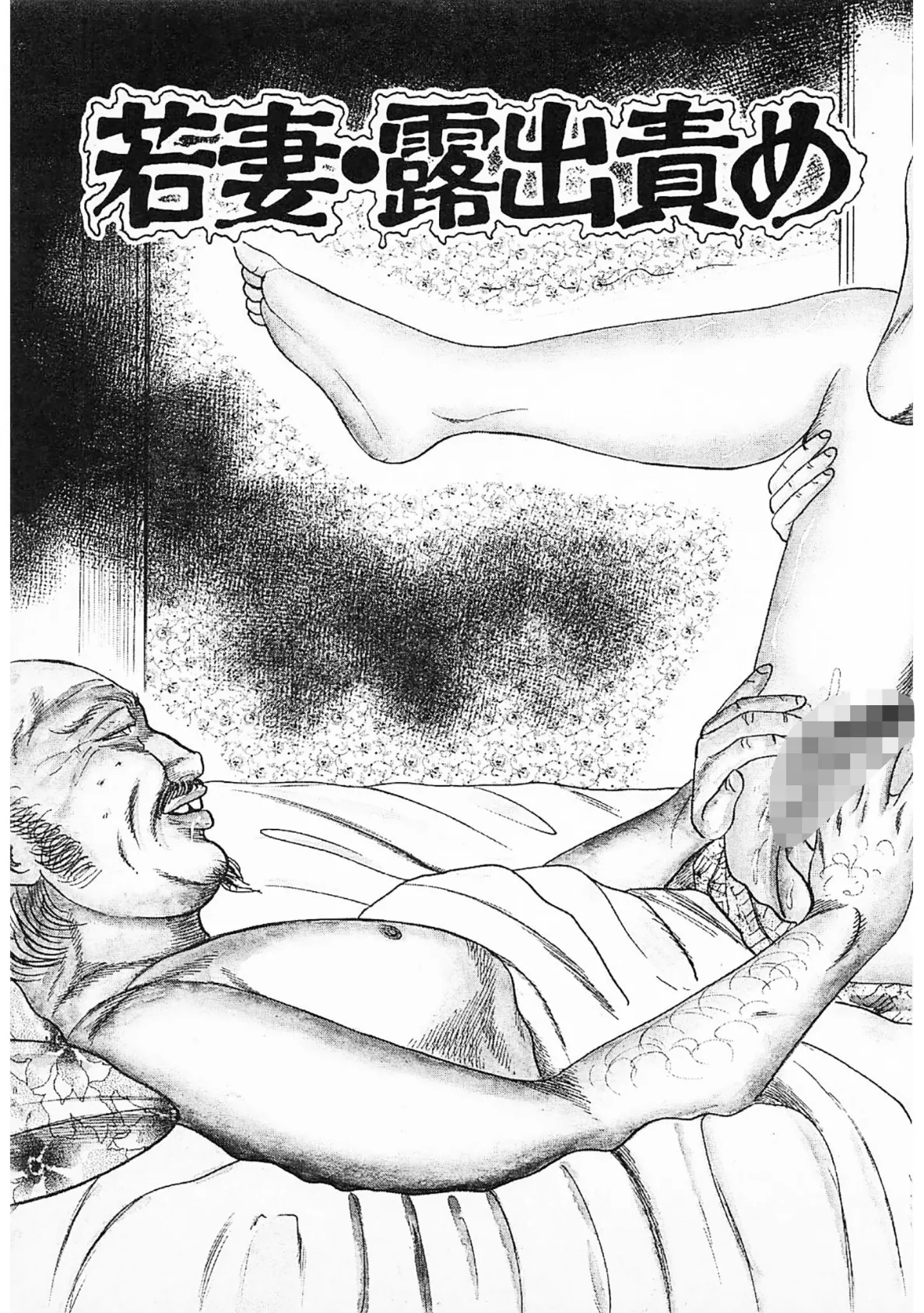 花嫁奴●＜原画入り特装版＞・三条友美アンソロジー17 5ページ