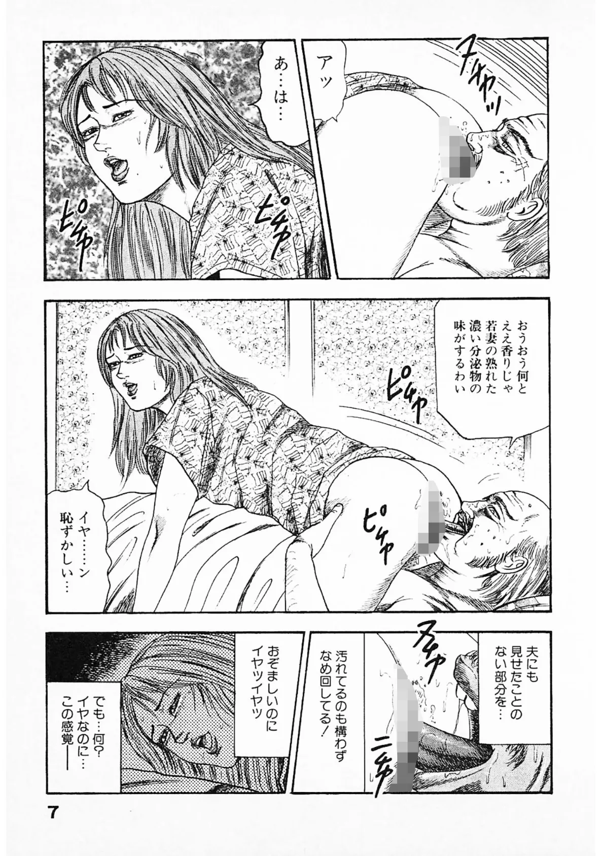 花嫁奴●＜原画入り特装版＞・三条友美アンソロジー17 7ページ