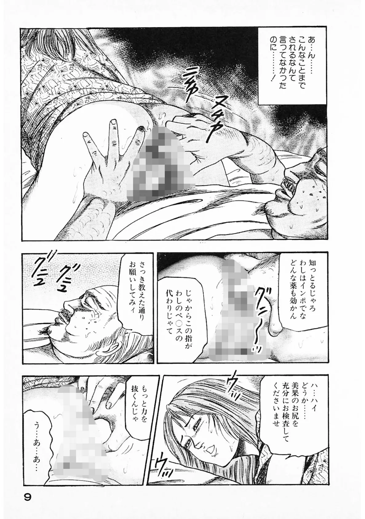 花嫁奴●＜原画入り特装版＞・三条友美アンソロジー17 9ページ