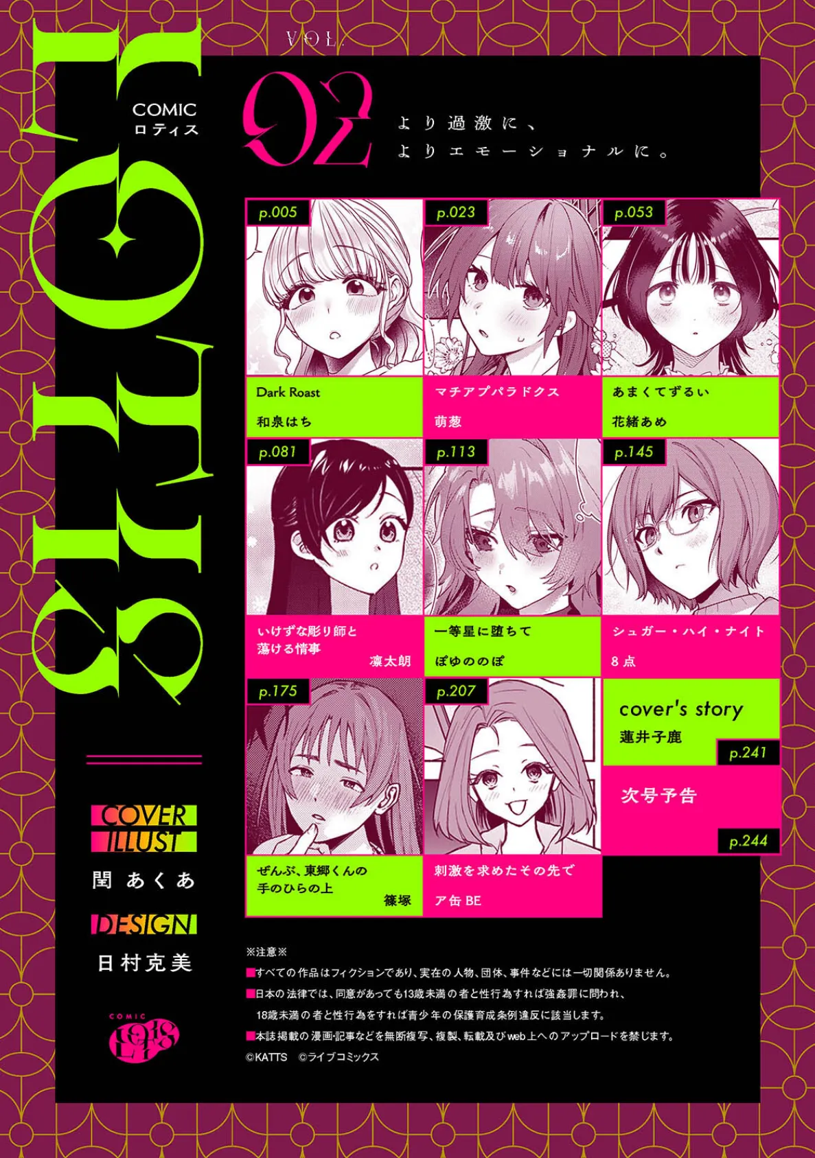 COMICロティスvol.2 2ページ