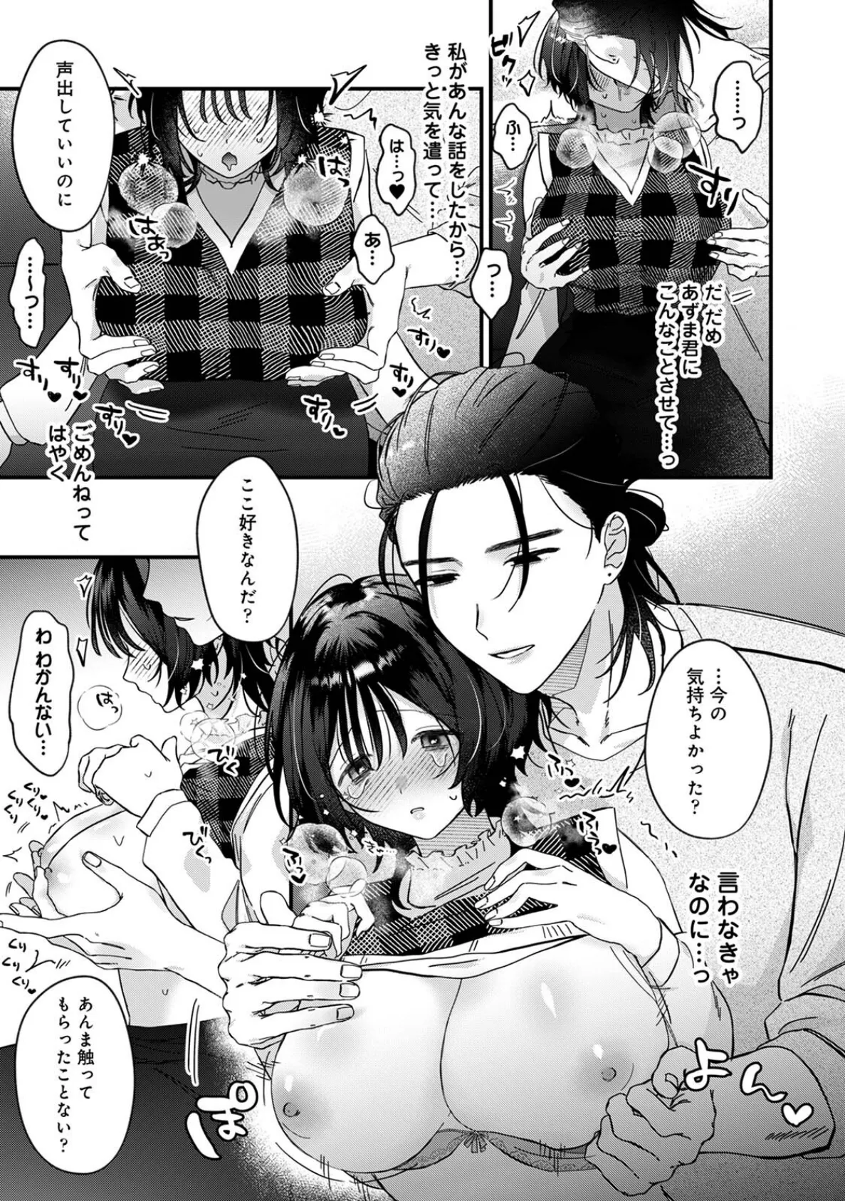 COMICロティスvol.2 25ページ